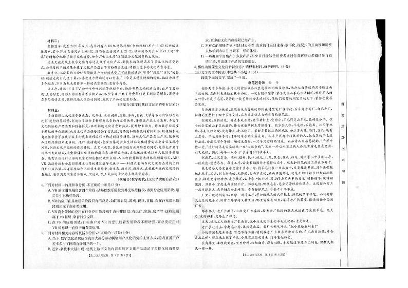 2021云南省巍山县高二下学期4月月考语文试题图片版含答案02