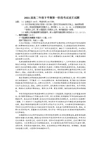 2021广州禺山高级中学高二下学期第一阶段考试语文试题含答案