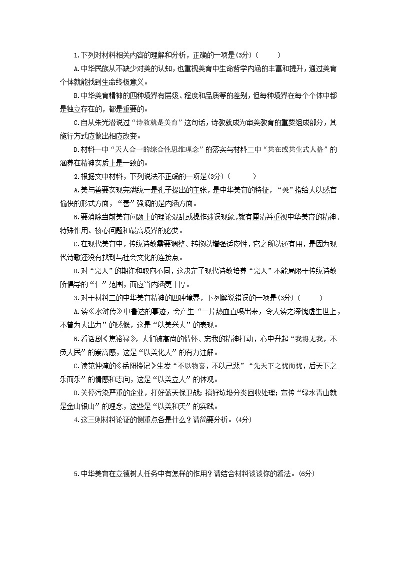 2021泉州科技中学高二下学期第一次月考语文试题含答案第3页