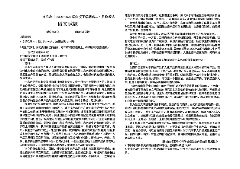 2021锦州义县高中高二下学期4月月考语文试卷含答案01