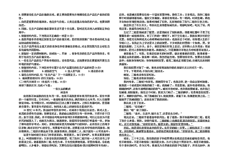 2021锦州义县高中高二下学期4月月考语文试卷含答案02
