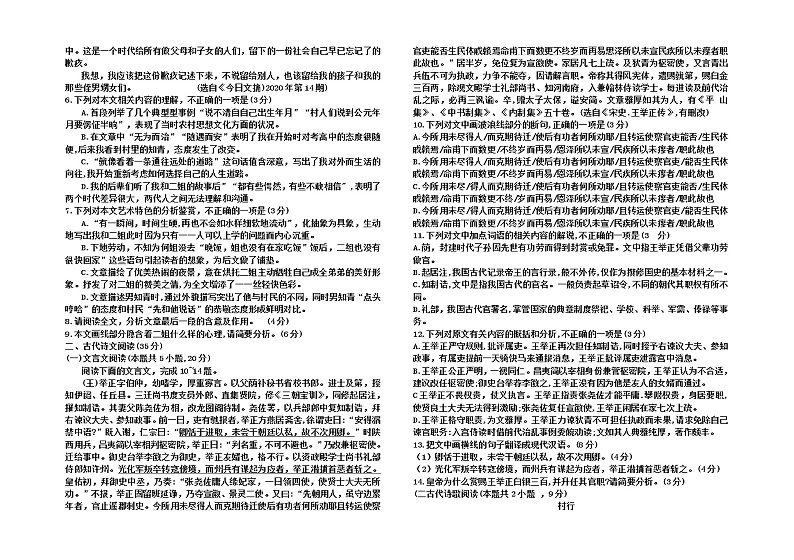 2021锦州义县高中高二下学期4月月考语文试卷含答案03