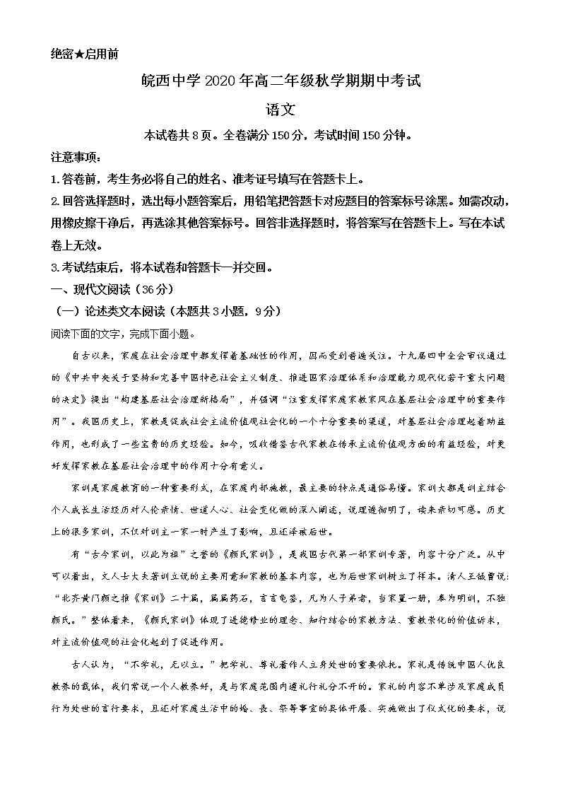 2021六安皖西中学高二上学期期中考试语文试题含答案第1页