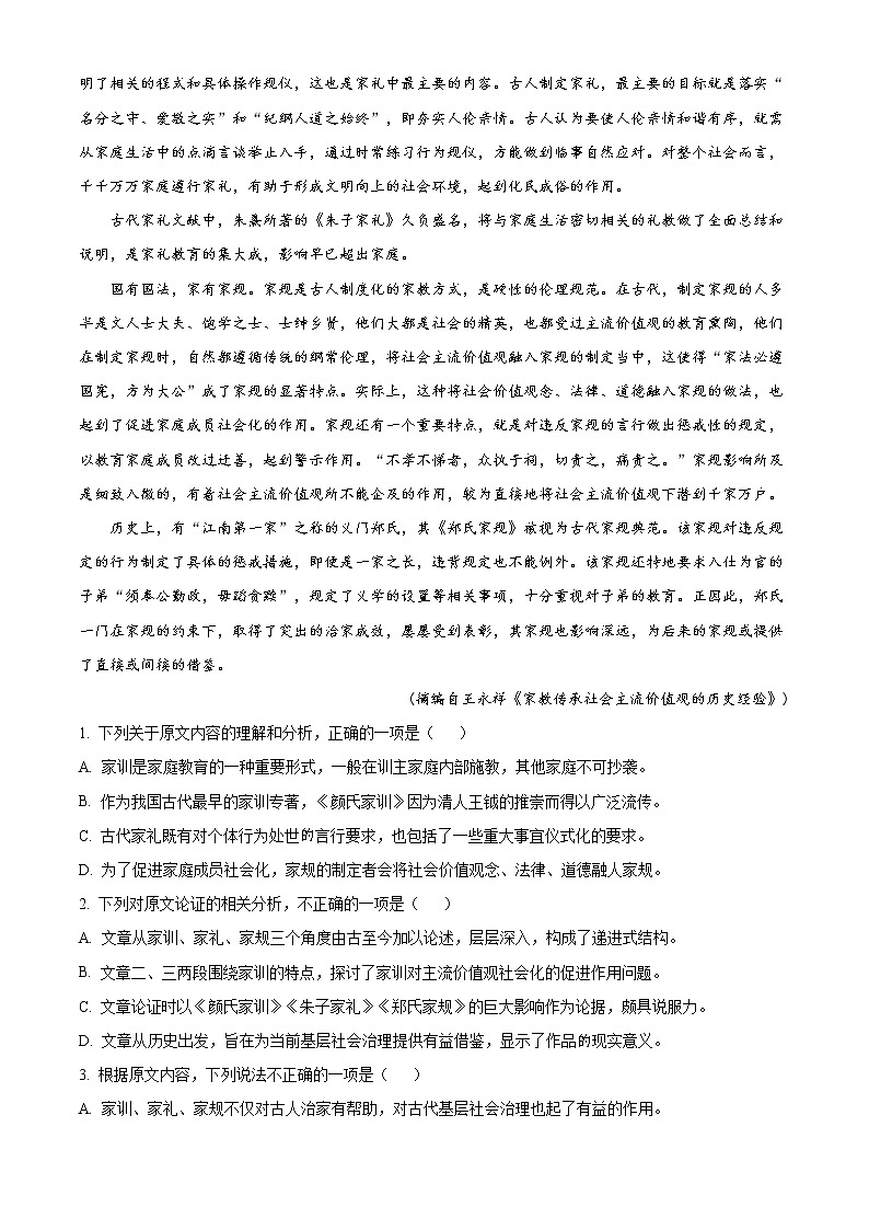 2021六安皖西中学高二上学期期中考试语文试题含答案第2页