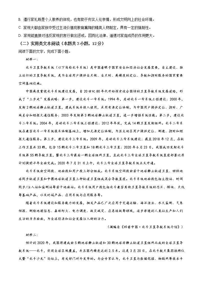 2021六安皖西中学高二上学期期中考试语文试题含答案第3页