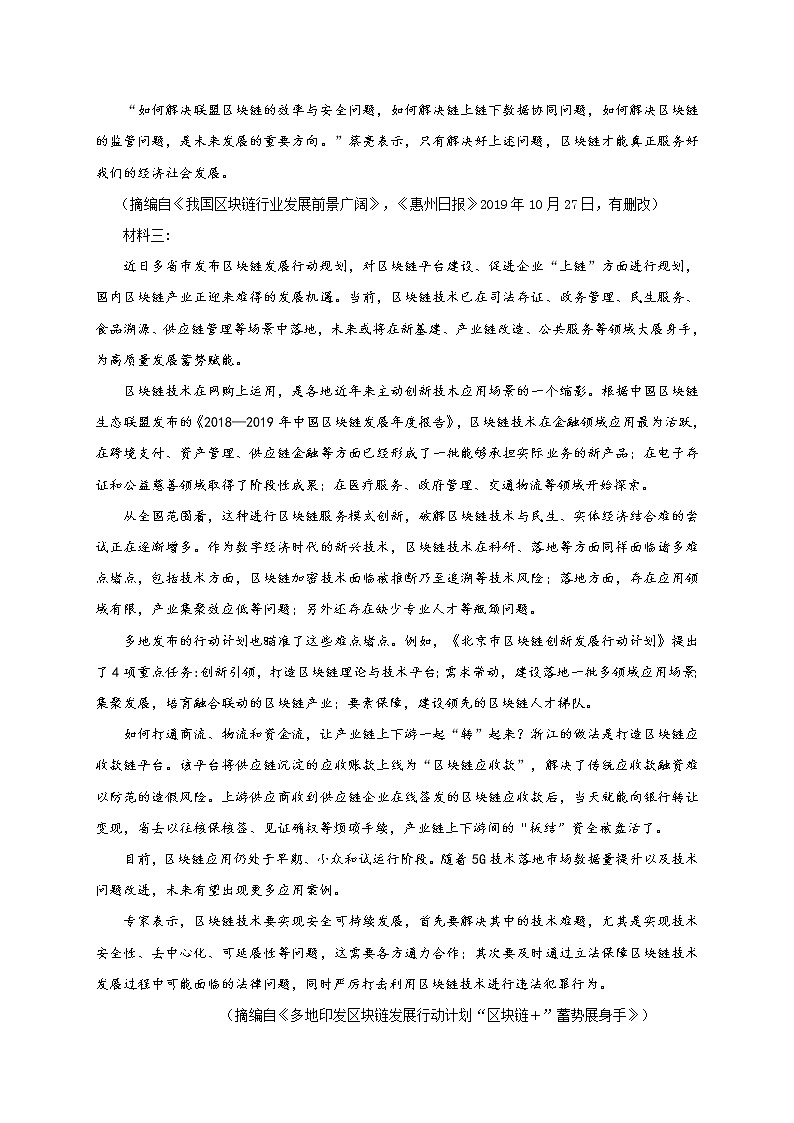 2021南通如皋中学高二下学期第一次阶段考试语文试题含答案第2页