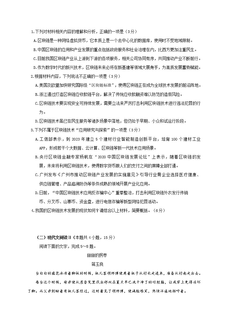 2021南通如皋中学高二下学期第一次阶段考试语文试题含答案第3页