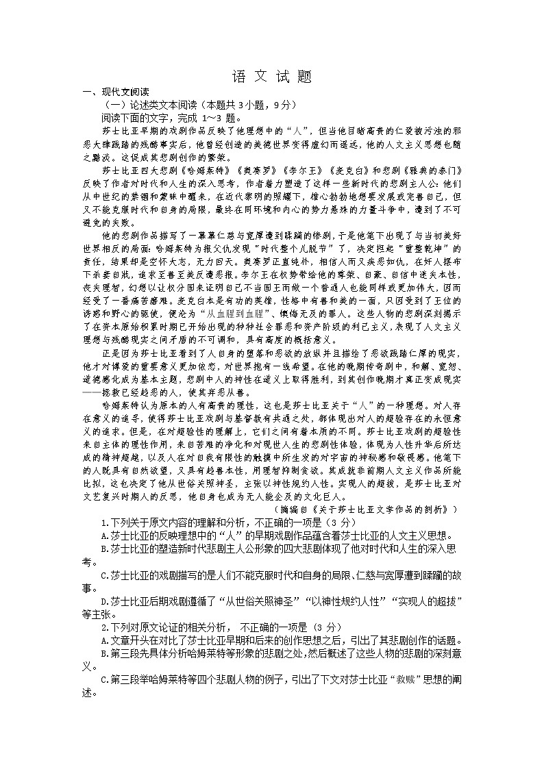 2021四川省邻水实验学校高二下学期第一次月考语文试卷含答案01