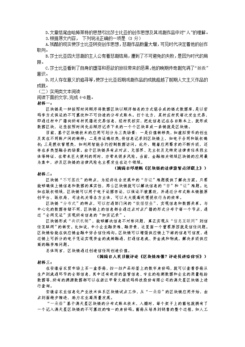 2021四川省邻水实验学校高二下学期第一次月考语文试卷含答案02