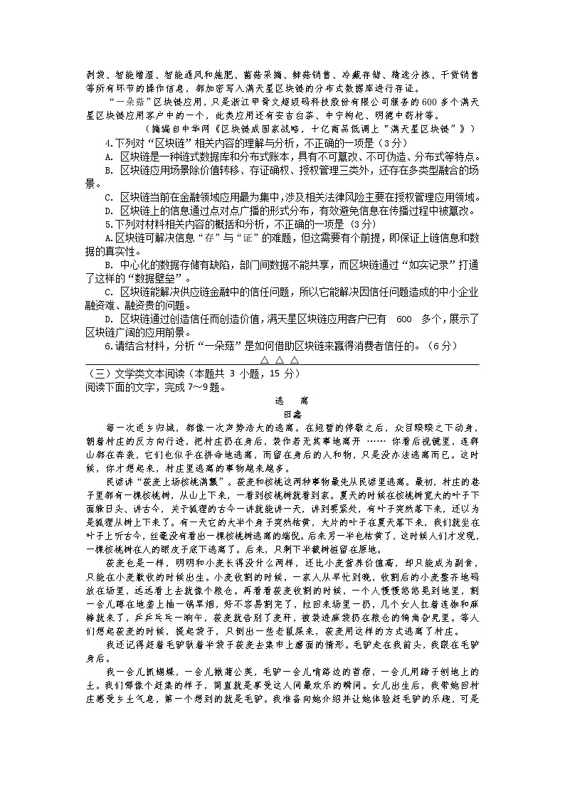 2021四川省邻水实验学校高二下学期第一次月考语文试卷含答案03