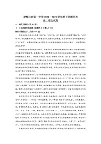 2021省双鸭山一中高二下学期4月月考语文试题含答案