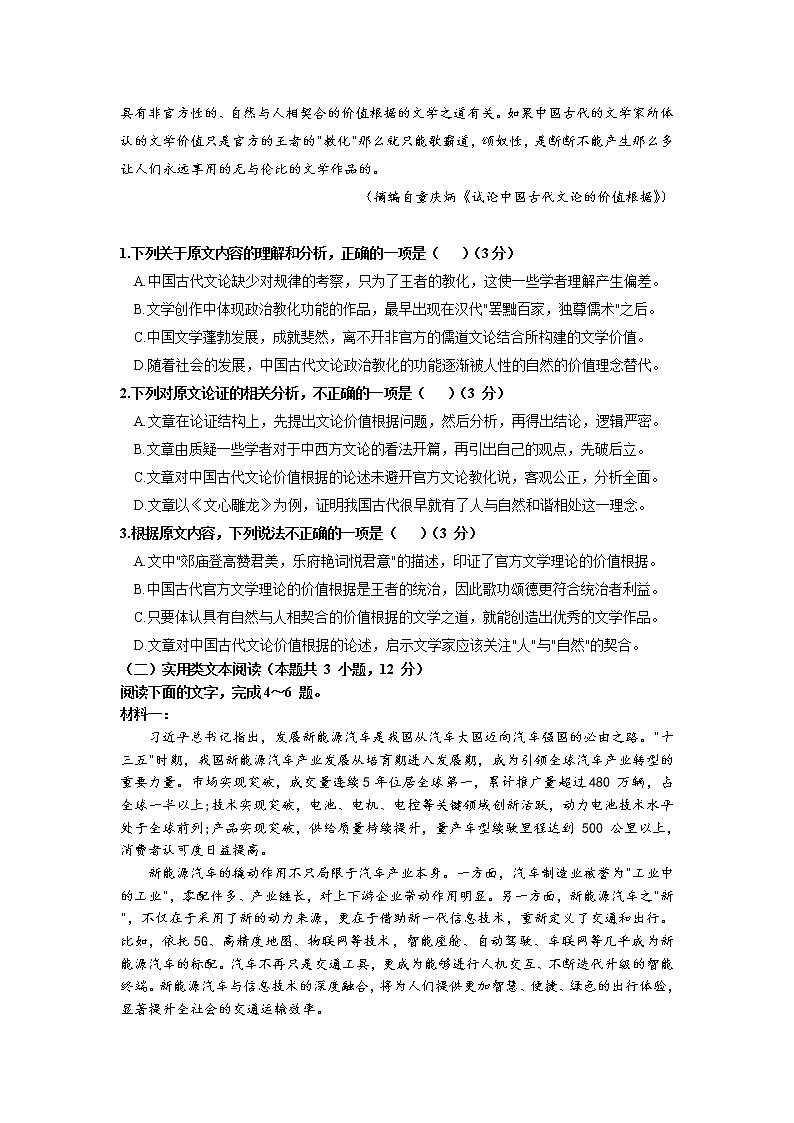 2021省双鸭山一中高二下学期4月月考语文试题含答案第2页