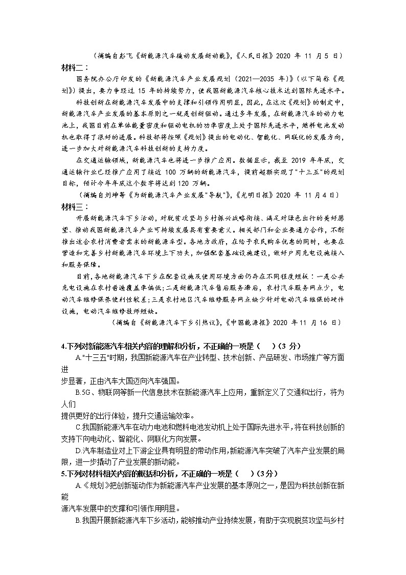 2021省双鸭山一中高二下学期4月月考语文试题含答案第3页