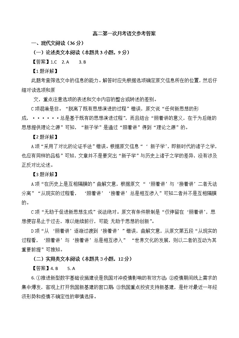 陕西省黄陵中学2020-2021学年高二下学期第一次月考语文答案第1页