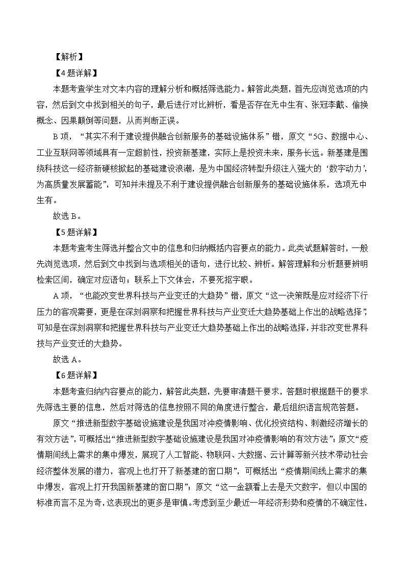 陕西省黄陵中学2020-2021学年高二下学期第一次月考语文答案第2页