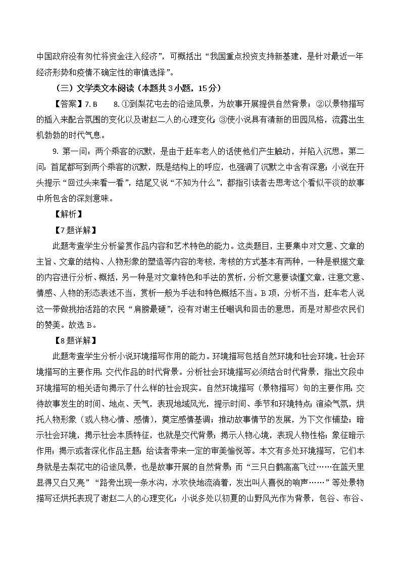 陕西省黄陵中学2020-2021学年高二下学期第一次月考语文答案第3页