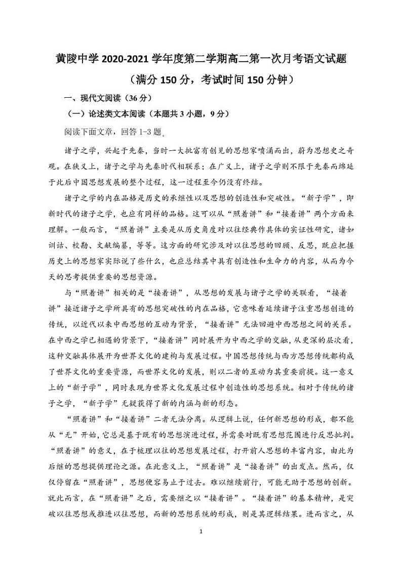 陕西省黄陵中学2020-2021学年高二下学期第一次月考语文试题第1页