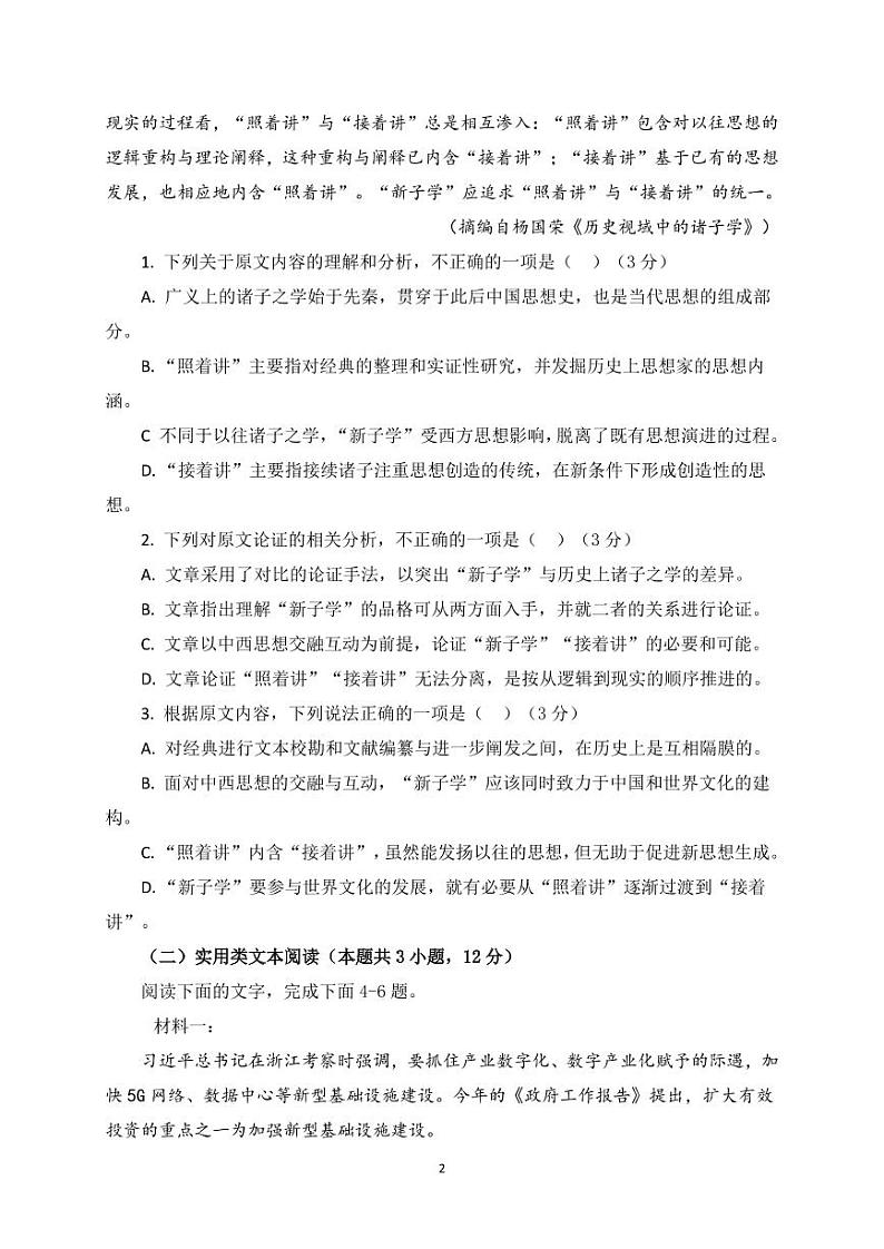 陕西省黄陵中学2020-2021学年高二下学期第一次月考语文试题第2页