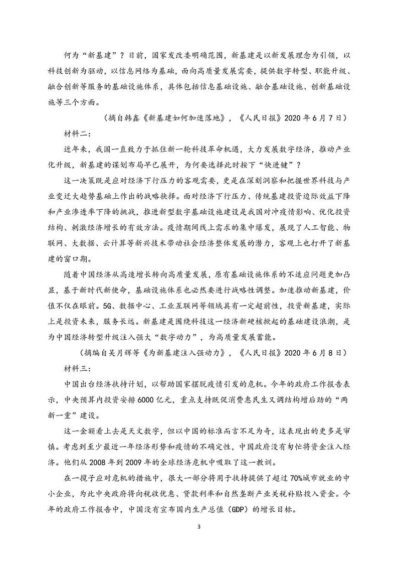 陕西省黄陵中学2020-2021学年高二下学期第一次月考语文试题第3页