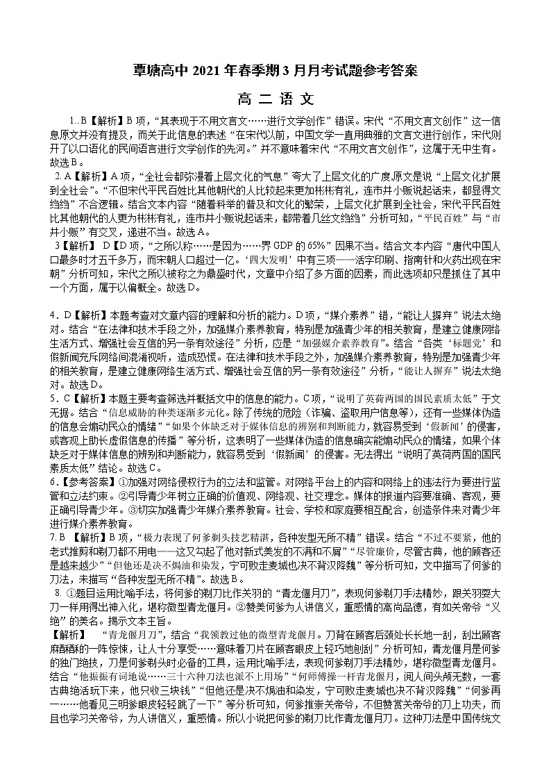 2021贵港覃塘区覃塘高级中学高二下学期3月月考语文试题含答案01