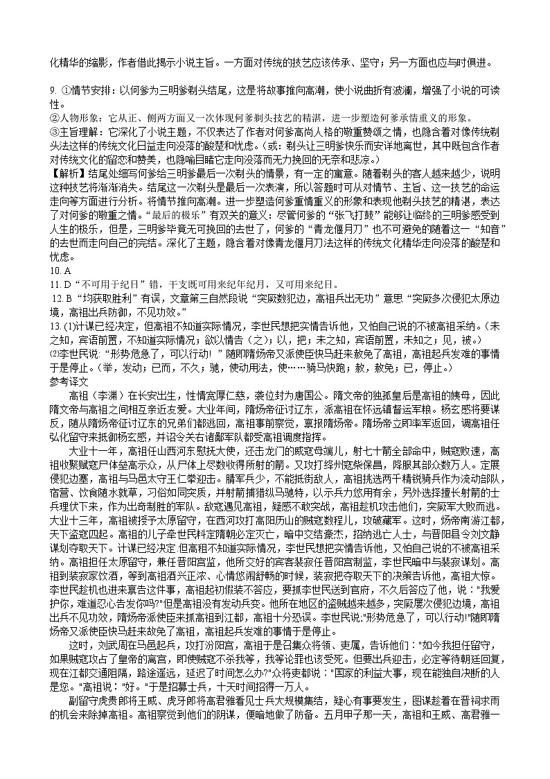 2021贵港覃塘区覃塘高级中学高二下学期3月月考语文试题含答案02