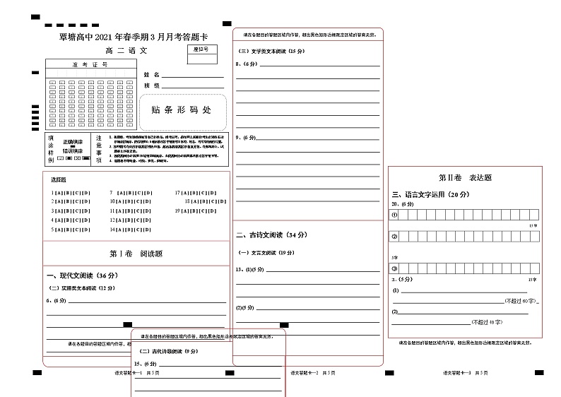 2021贵港覃塘区覃塘高级中学高二下学期3月月考语文试题含答案01