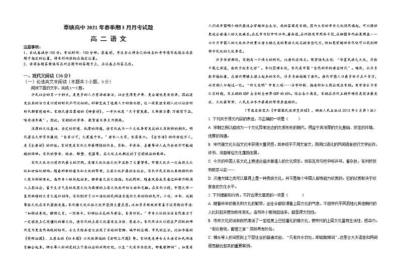 2021贵港覃塘区覃塘高级中学高二下学期3月月考语文试题含答案01