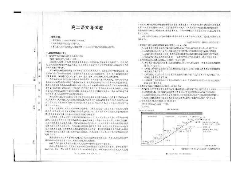 云南省巍山县2021年4月高二月考试题语文第1页