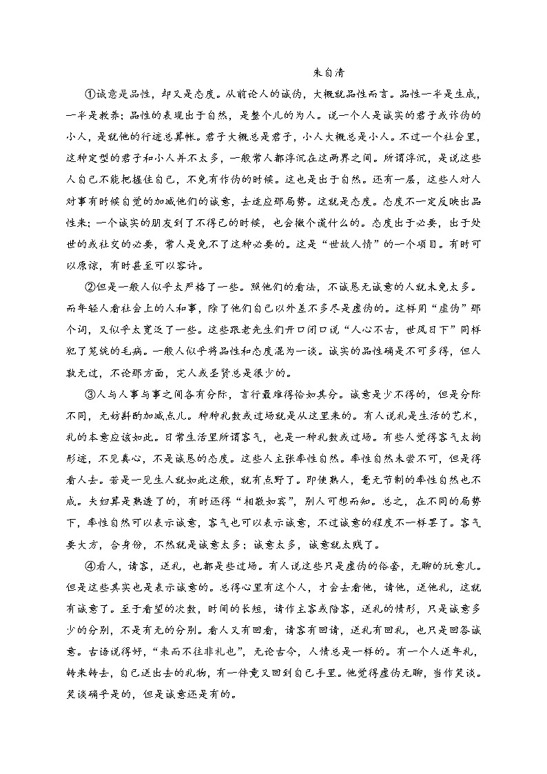 2021南安侨光中学高二下学期第一次阶段考试语文试卷含答案第2页