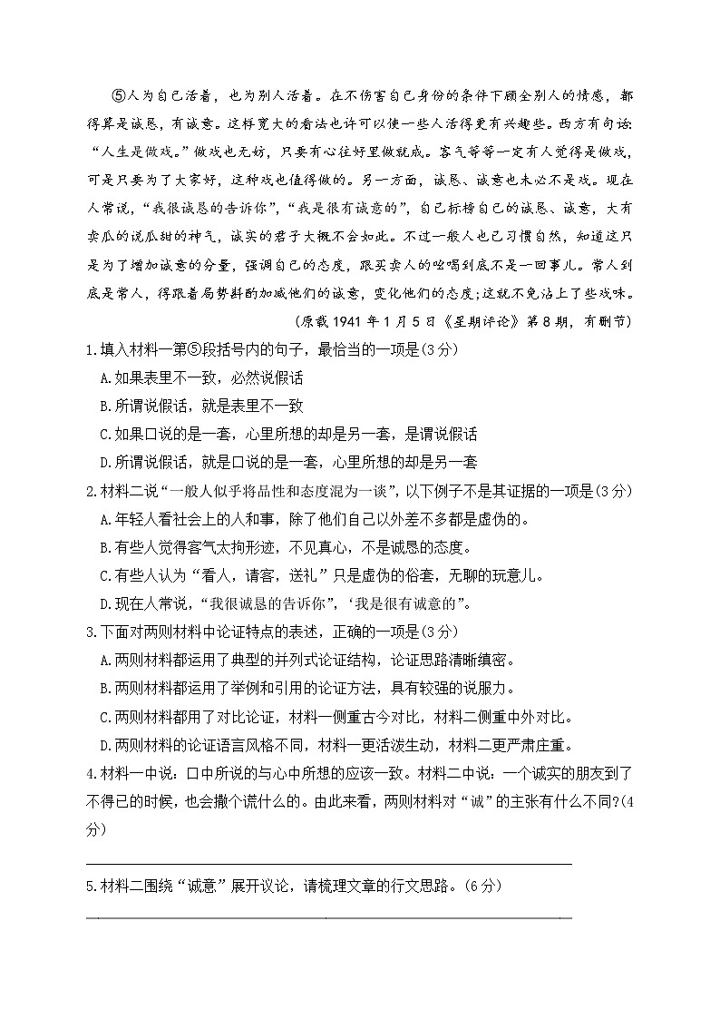 2021南安侨光中学高二下学期第一次阶段考试语文试卷含答案第3页