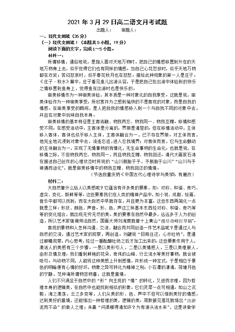 2021珠海二中高二3月月考语文试卷含答案第1页