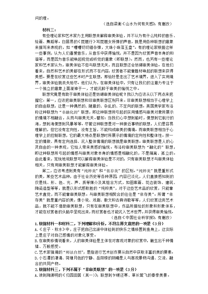 2021珠海二中高二3月月考语文试卷含答案第2页