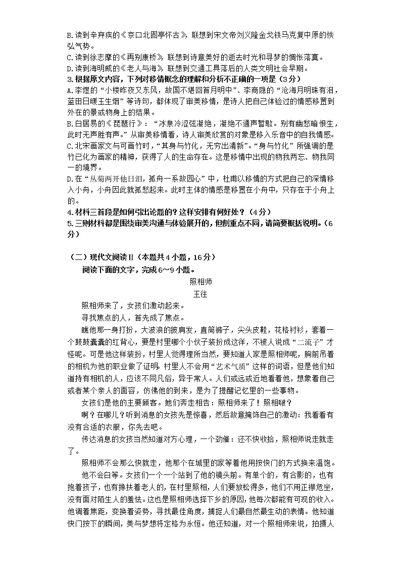 2021珠海二中高二3月月考语文试卷含答案第3页