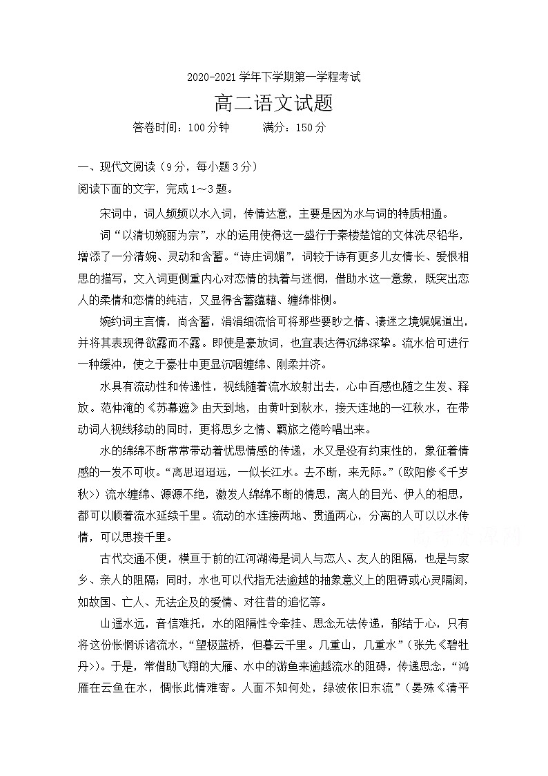 2021长春第二十九中学高二下学期第一学程考试语文试卷含答案01