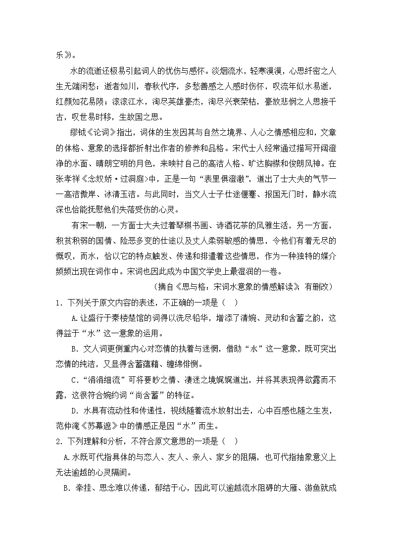 2021长春第二十九中学高二下学期第一学程考试语文试卷含答案02