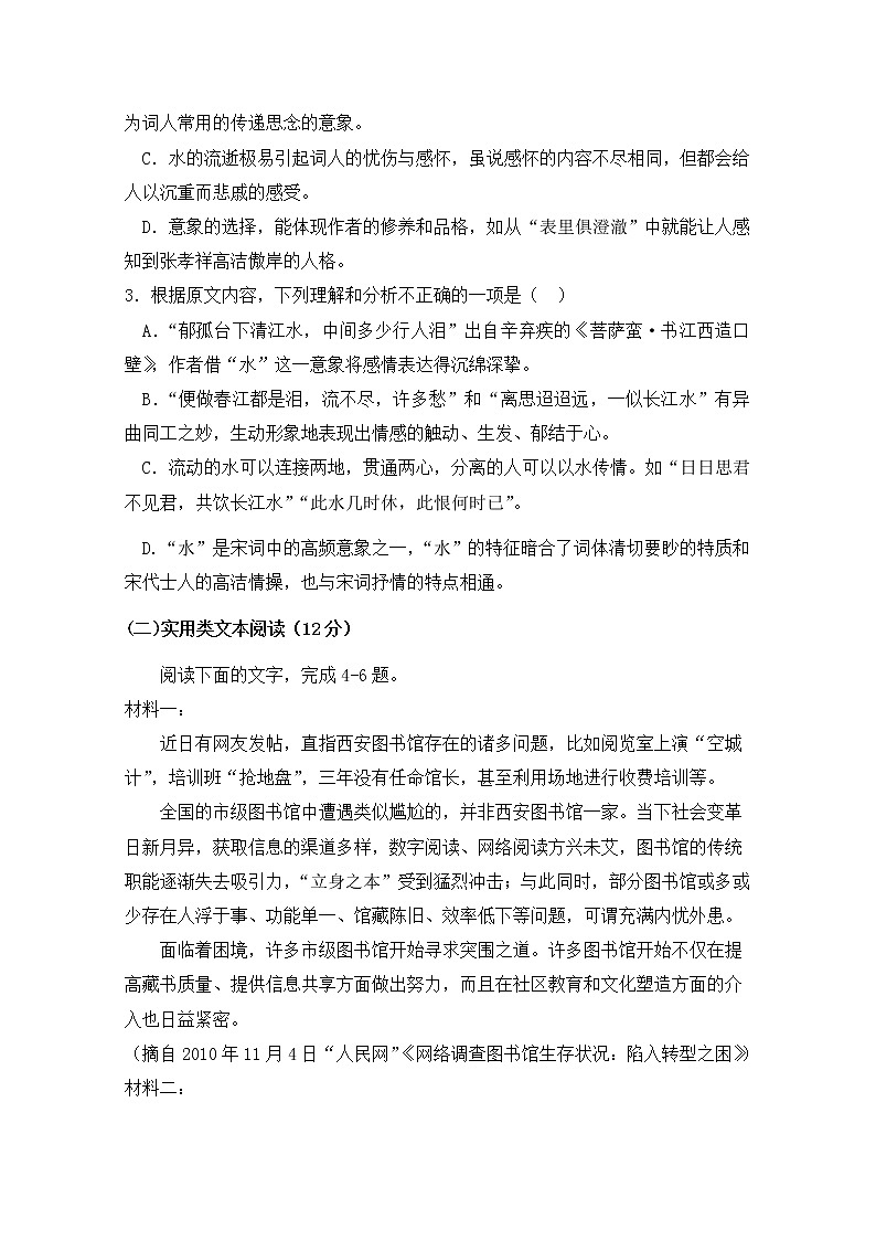 2021长春第二十九中学高二下学期第一学程考试语文试卷含答案03