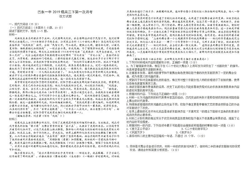 2021巴东县一中高二下学期第一次月考语文试卷含答案第1页