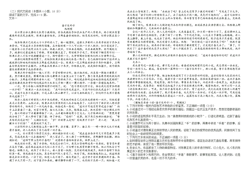 2021巴东县一中高二下学期第一次月考语文试卷含答案第2页