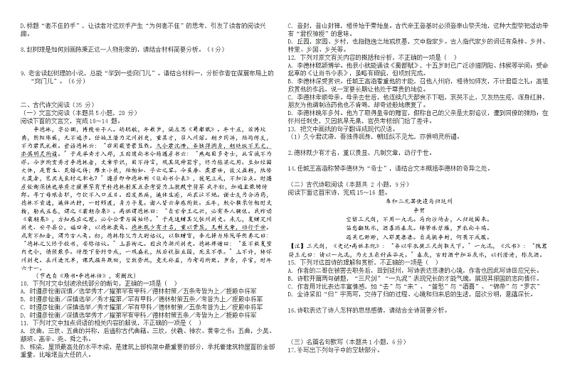 2021巴东县一中高二下学期第一次月考语文试卷含答案第3页