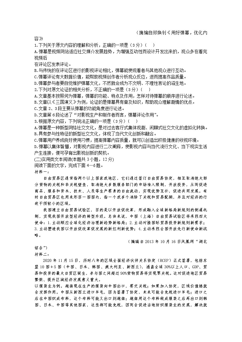 2021萍乡莲花中学高二下学期第一次月考语文试卷含答案第2页