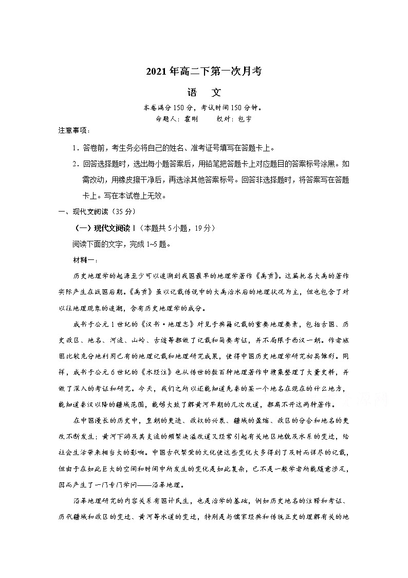 2021阜新二中高二下学期第一次月考语文试卷含答案第1页