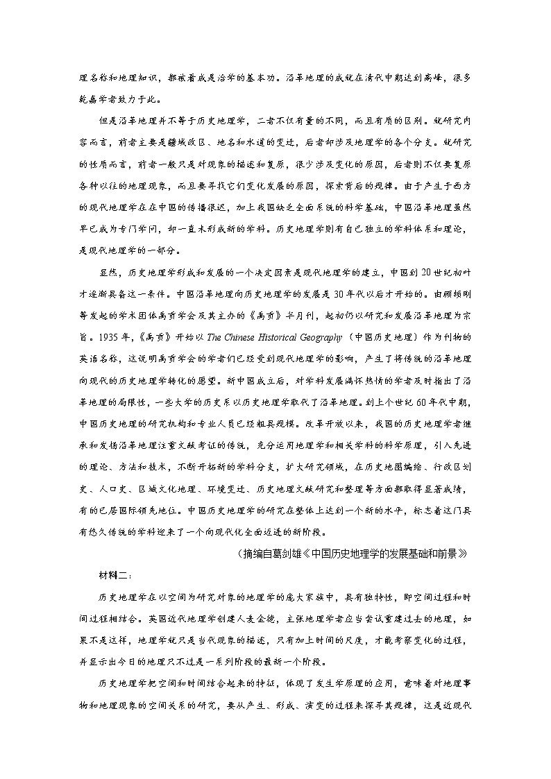 2021阜新二中高二下学期第一次月考语文试卷含答案第2页