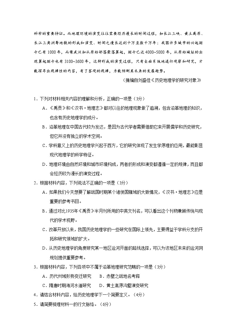 2021阜新二中高二下学期第一次月考语文试卷含答案第3页