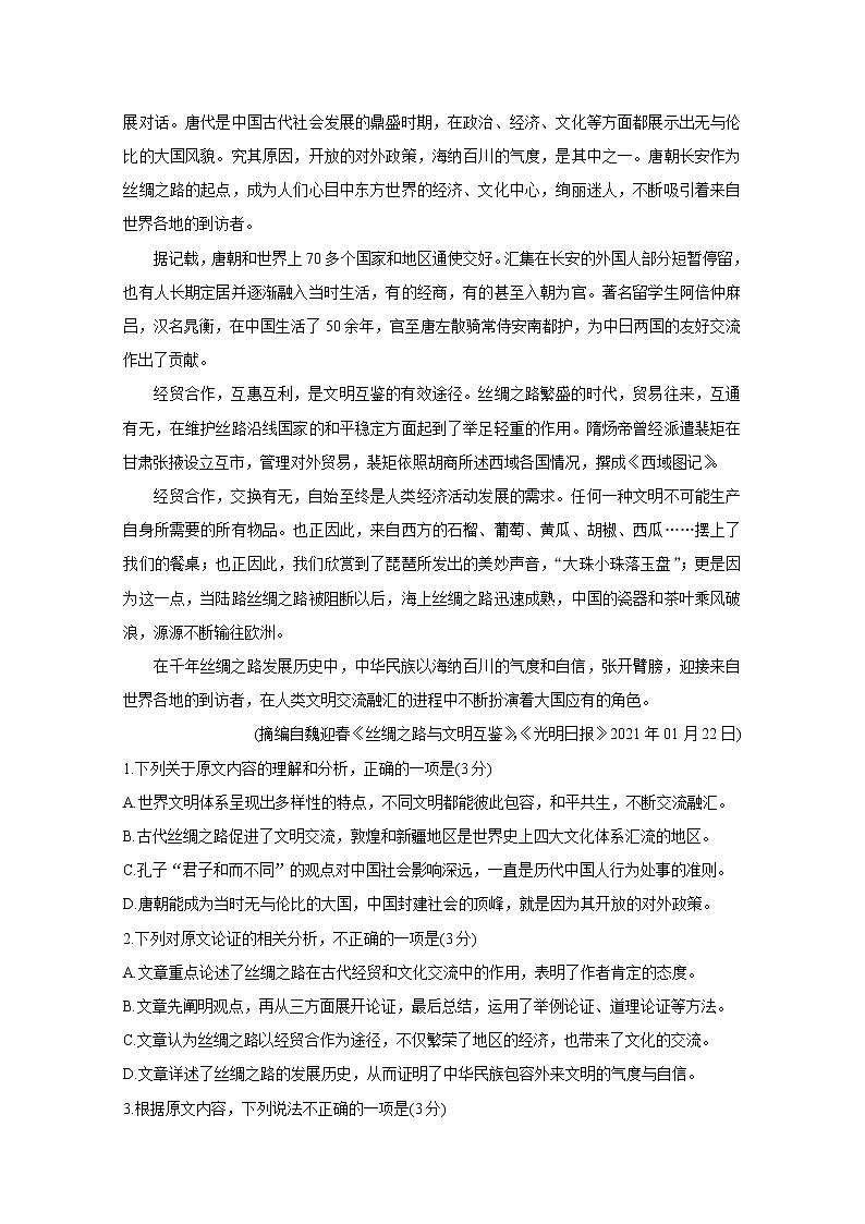 2021运城高中联合体高二下学期3月调研测试语文含答案第2页