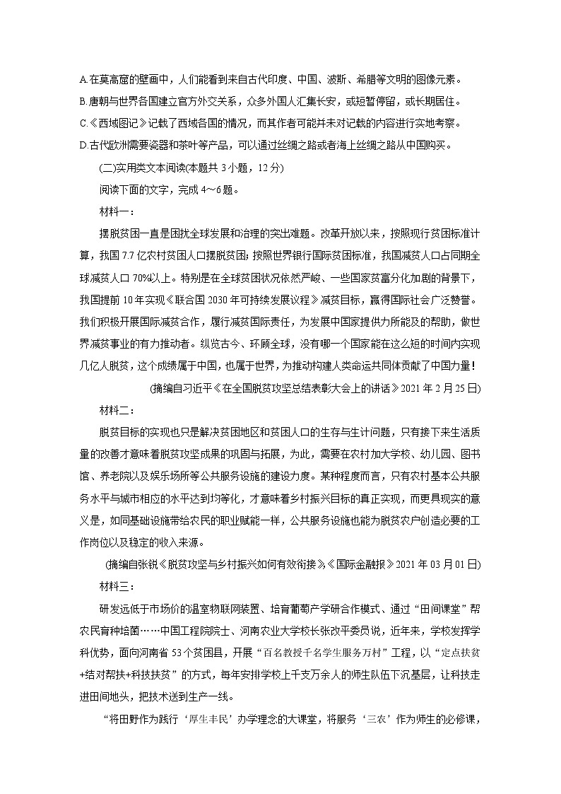 2021运城高中联合体高二下学期3月调研测试语文含答案第3页
