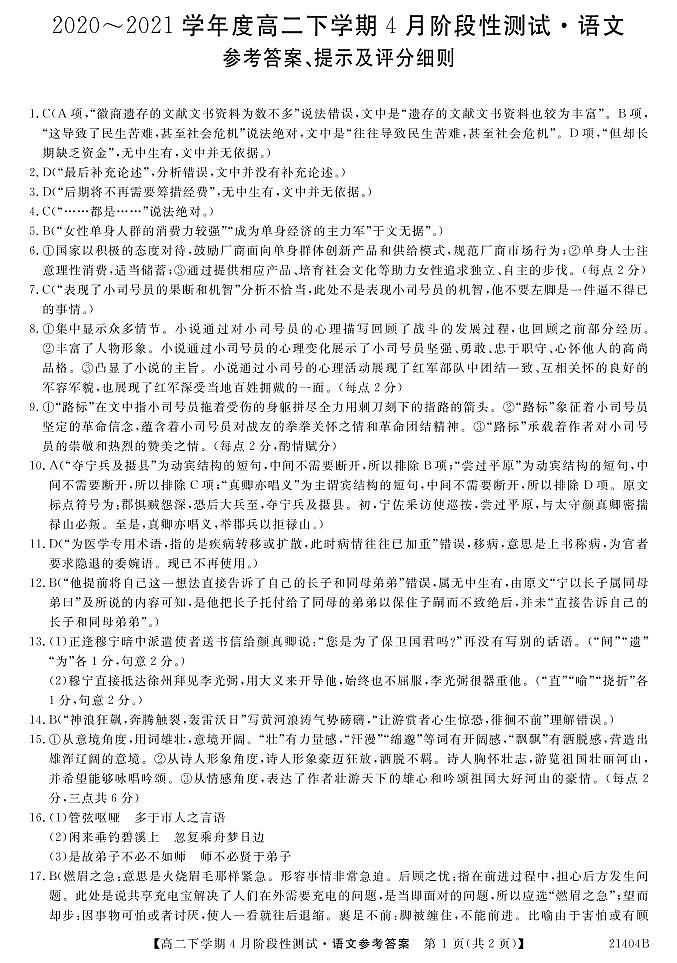 2021忻州一中高二下学期4月月考语文试题PDF版含答案01