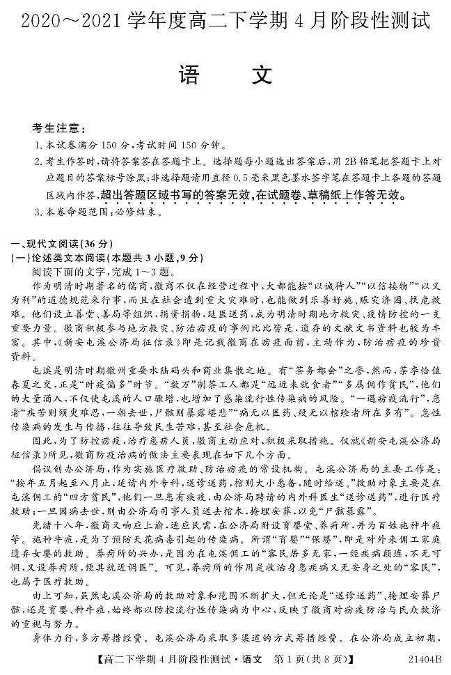 2021忻州一中高二下学期4月月考语文试题PDF版含答案01