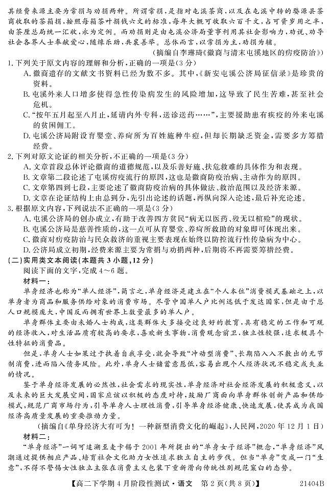 2021忻州一中高二下学期4月月考语文试题PDF版含答案02