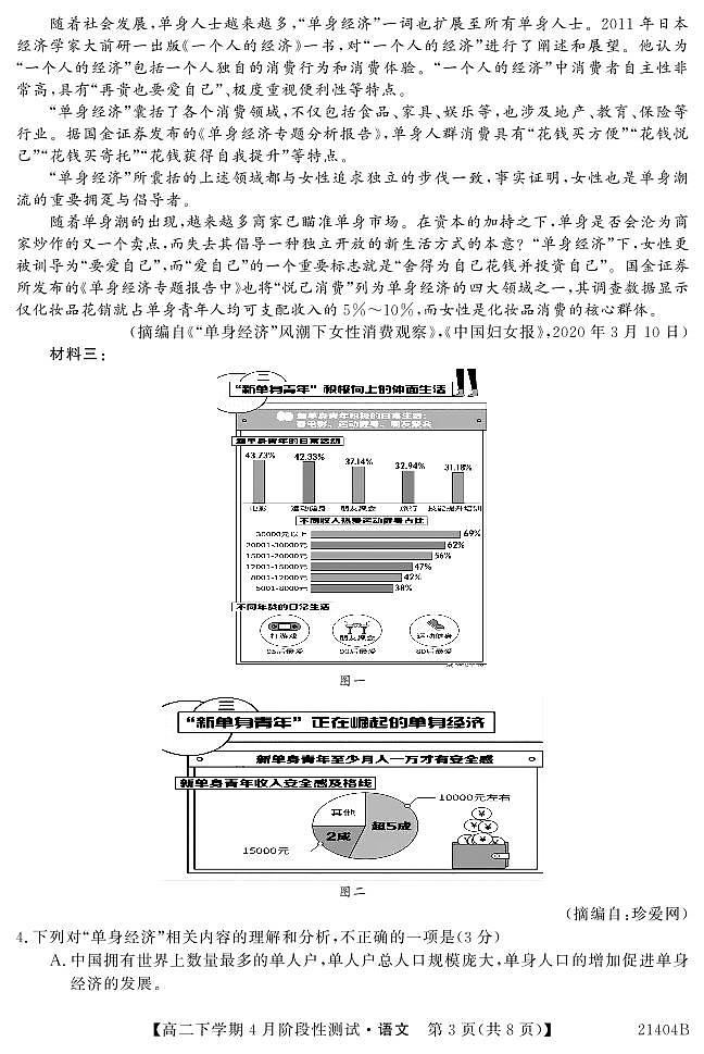 2021忻州一中高二下学期4月月考语文试题PDF版含答案03