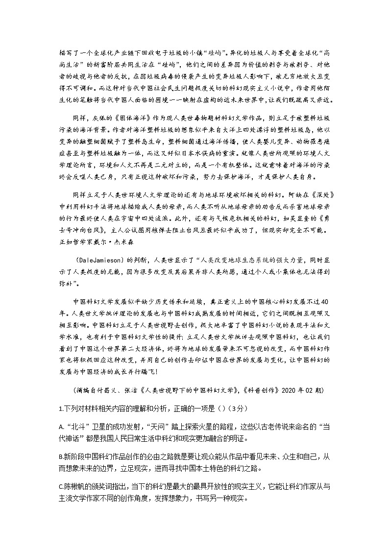 2021淄博高青县一中高二下学期第一次月考语文试题含答案第2页